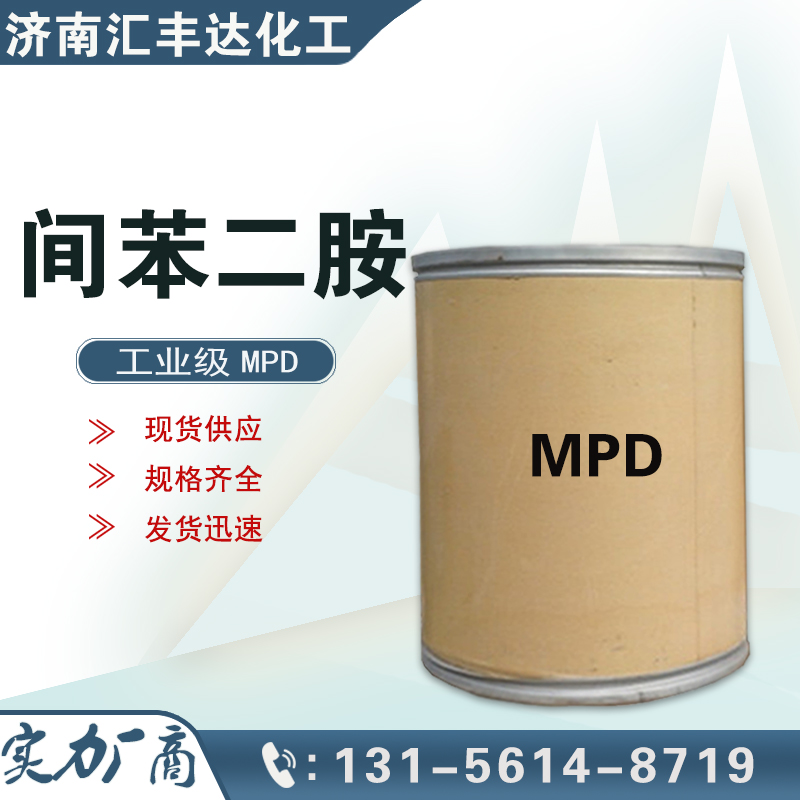 間苯二胺，1,3-二氨基苯